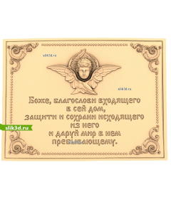 Декоративная панель Ангельская защита