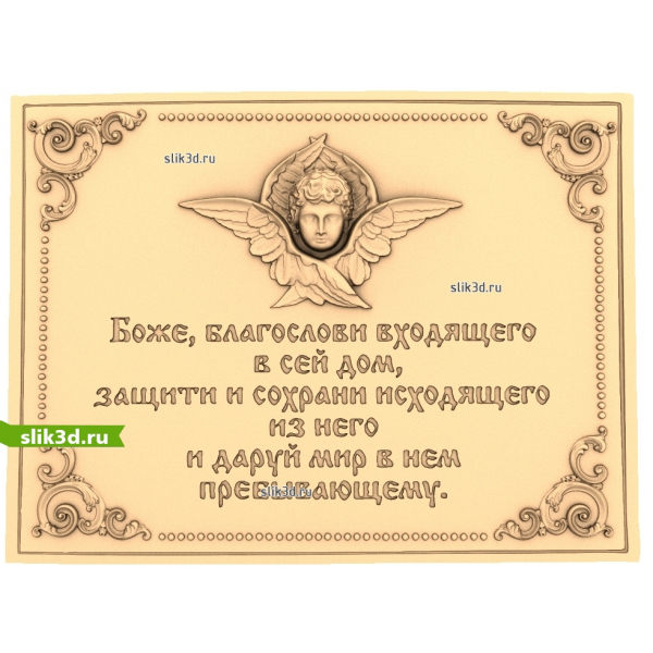 Декоративная панель Ангельская защита - STL модель для ЧПУ