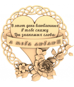 Сердечное послание