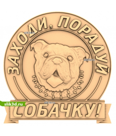 Визит Бульдога