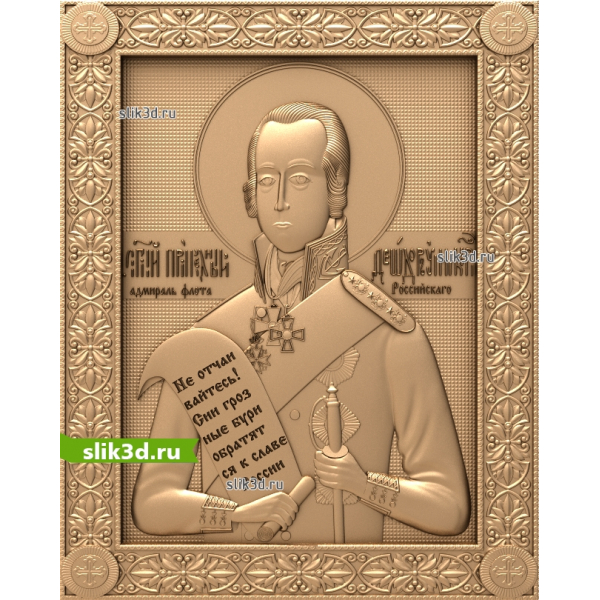 3D модель адмирала Ушакова