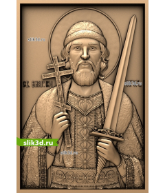 Святой Благоверный Князь