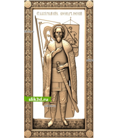 Александр Невский