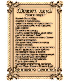 Банный оберег