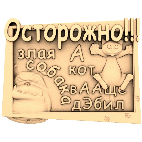 Забавная табличка для ЧПУ в формате STL