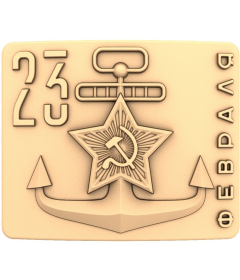 Барельеф 23 февраля
