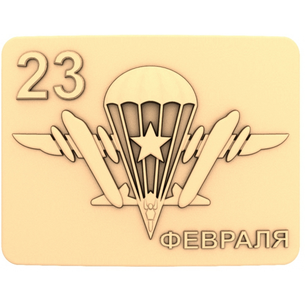 3D модель STL для 23 февраля
