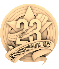 Герб День защитника Отечества