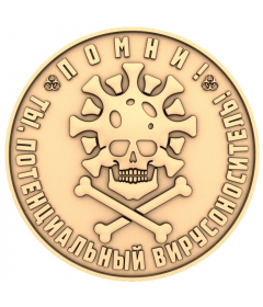Медальон Виру