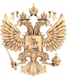Герб Российской Федерации