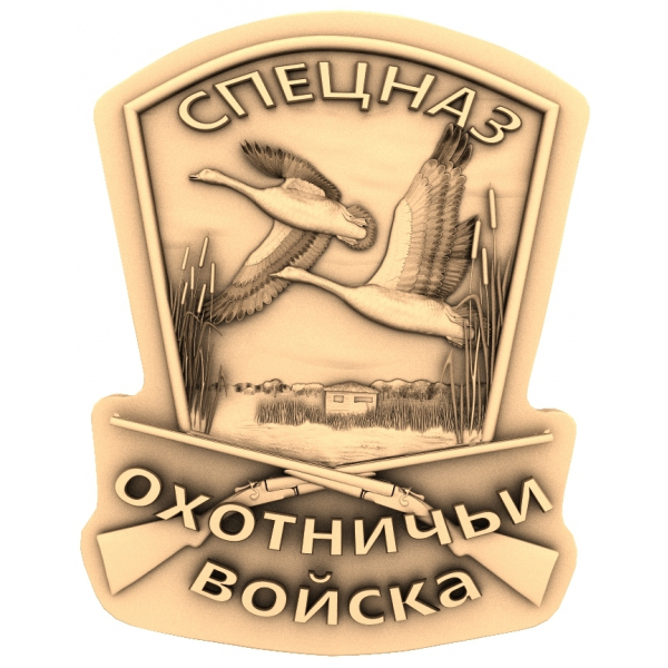 Герб Спецназ охотничьи войска - 3D модель STL для ЧПУ