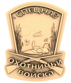 Шеврон Охотничьи войска