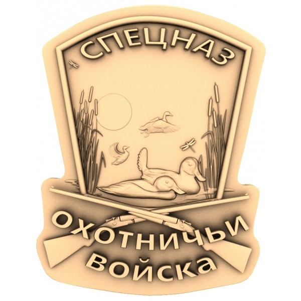 3D Модель Шеврон Охотничьи войска STL для ЧПУ